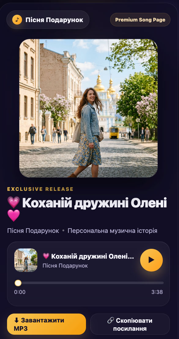 Приклад сайту з піснею